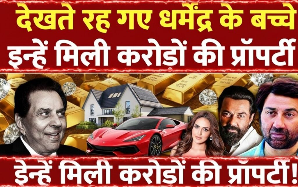 Dharmendra property dispute